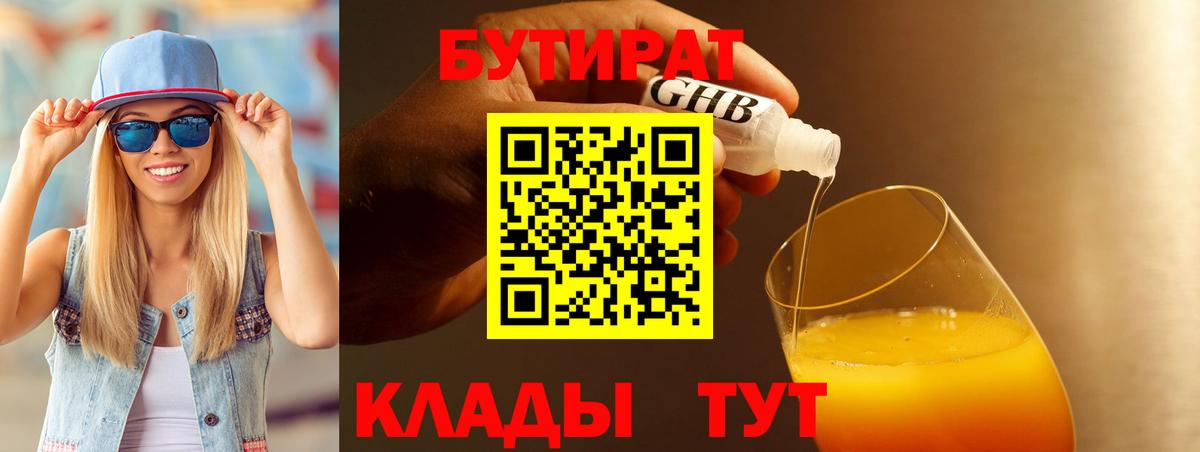 Заречный  БУТИРАТ  Вход с VPN  БУТИРАТ BDO 33% 