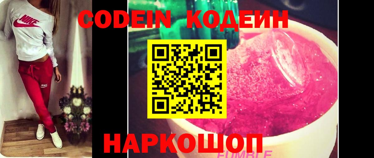 Заречный  Кодеиновый сироп Lean напиток Lean (лин)  Вход с VPN  Codein Purple Drank 