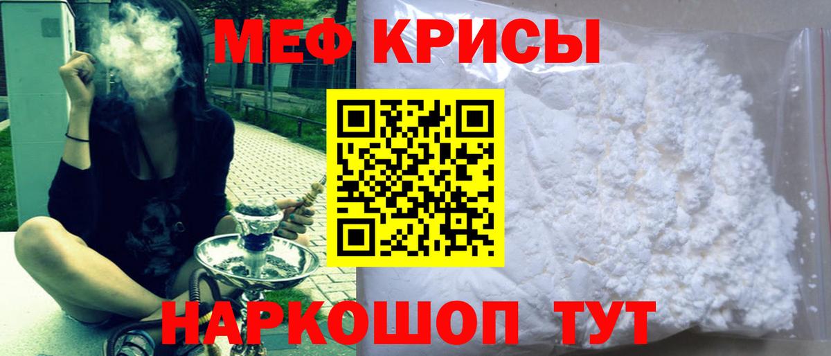 Мефедрон Заречный