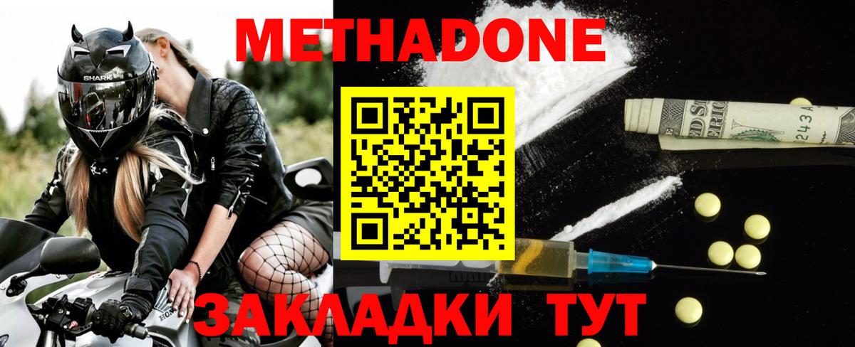 Метадон VHQ  Вход с VPN  Заречный 
