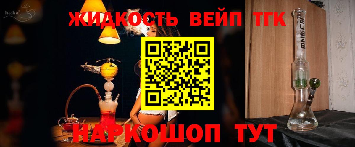 Заречный  Дистиллят ТГК вейп  Вход с VPN 